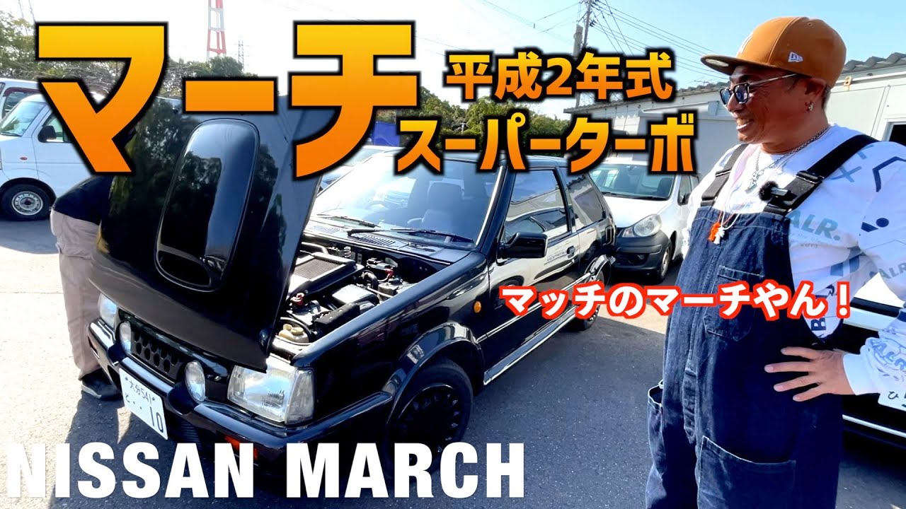 MARCH SUPER TURBO] ~ Beautiful condition! Fully original! ~ - YouTube