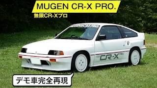 Mugen CR-X PRO.] The Ballade Sports had surprisingly good