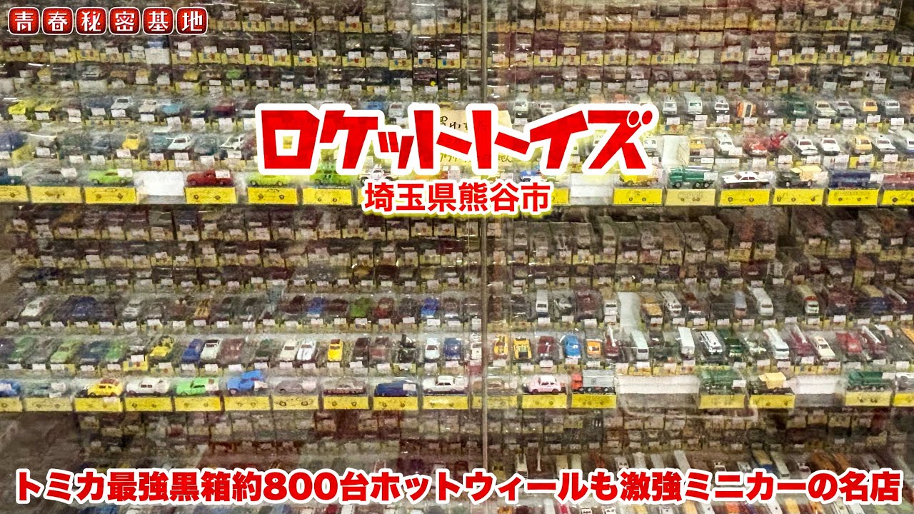 ホットトイズ ロケット Volume2 ギフト券等おまけ付き Catalog Image