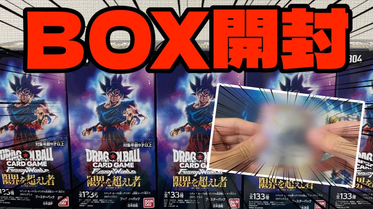 DBFW】遂にこの時がきた！第4弾『限界を超えし者』5BOX開封していくぞ