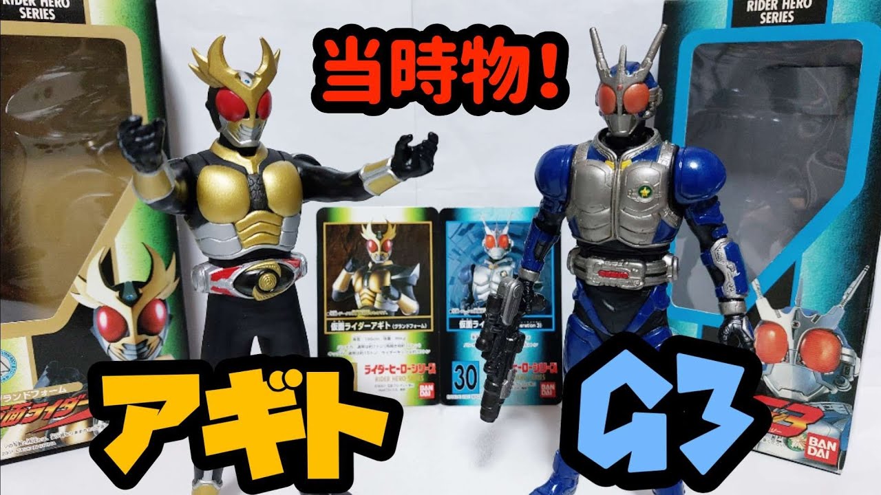 Agito & G3 Vintage Soft Vinyl Figures - Rider Hero Series - YouTube