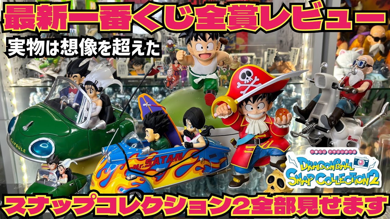 ドラゴンボール 一番くじ スナップコレクション 2 1ロット 81点 一番