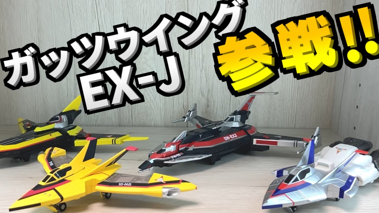 ガッツウイングEX-Jをレビュー！中国バンダイ【ウルトラマンティガ