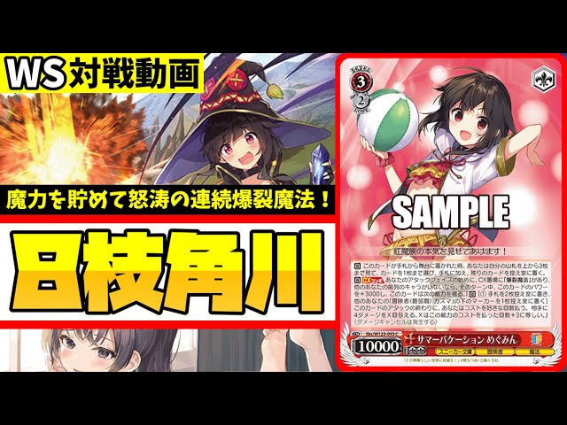 WS】紳士的なWS対戦動画 その566 角川（8枝）vs 富士見（8枝