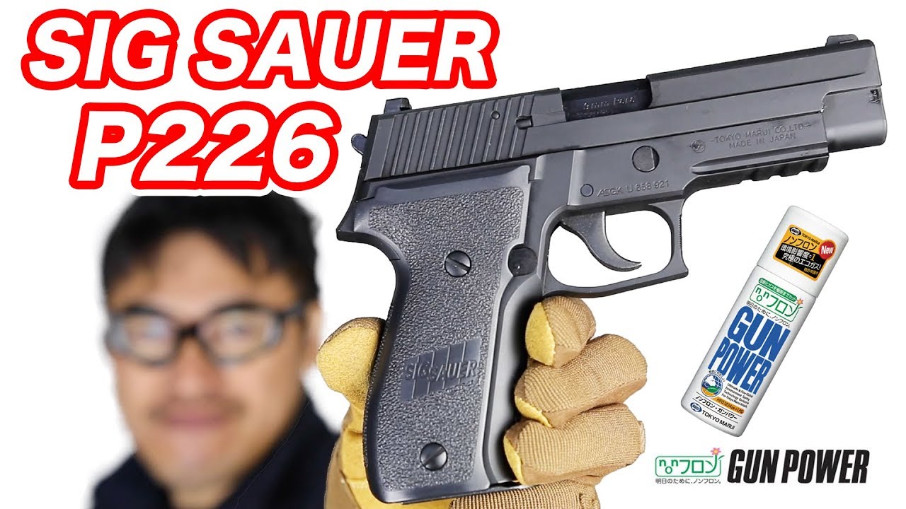 SIG SAUER P226レイル ガスブローバック 東京マルイ エアソフトガン