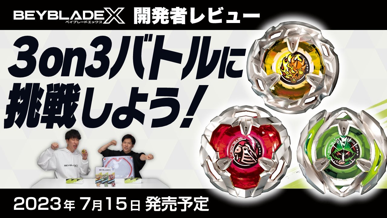 ベイブレード開発者レビュー】3on3デッキセット - YouTube