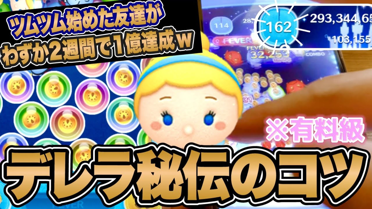 完全版】シンデレラのコツすべて教えます。初声出し解説！【ツムツム