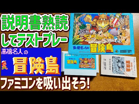 11】高橋名人の冒険島の説明書を読んでゲームデータを吸い出してテスト
