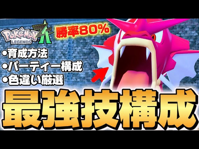 ポケモンZA】やっぱりコイツはメガシンカ一択！！最強育成論はこれだ