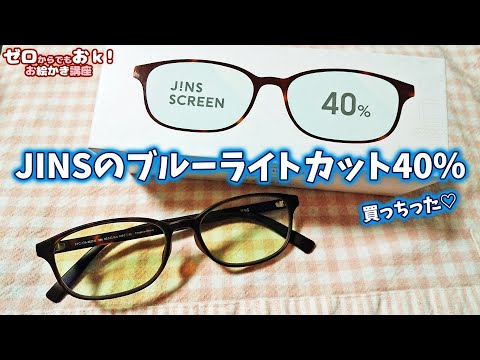 JINSの40％ブルーライトカット眼鏡レビュー - YouTube