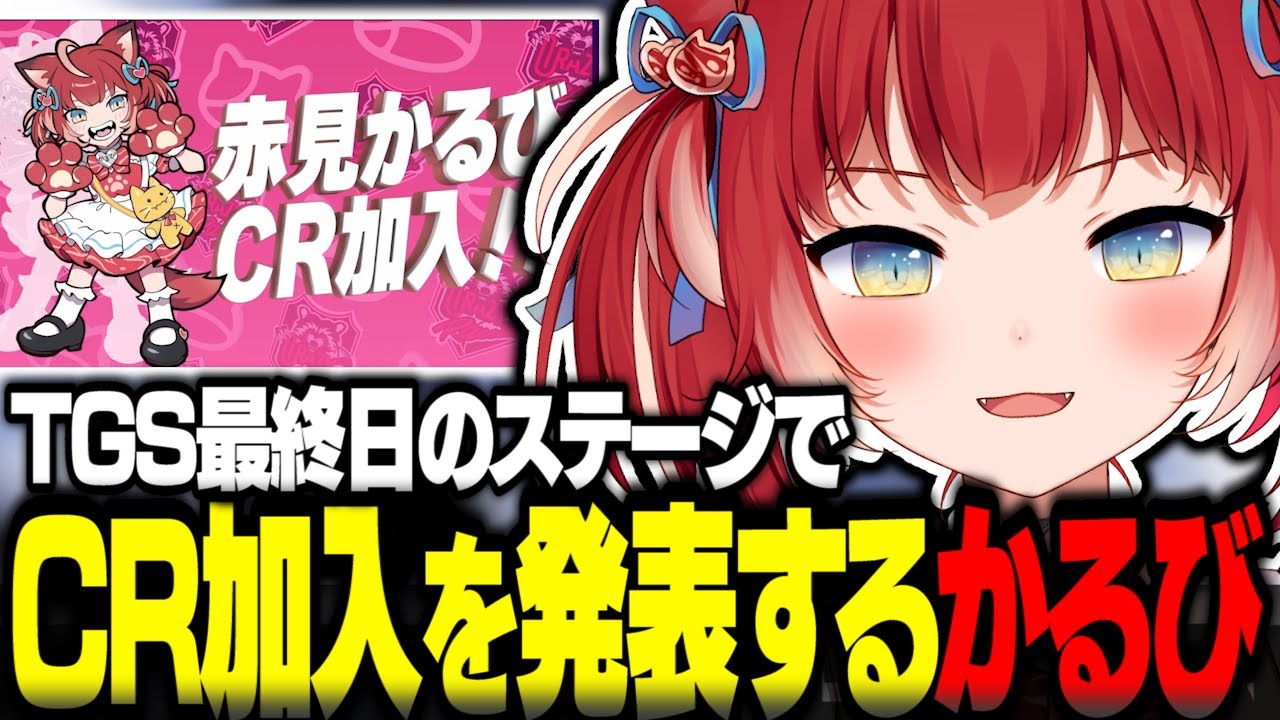 Akami Karubi makes a surprise announcement on the final day of TGS