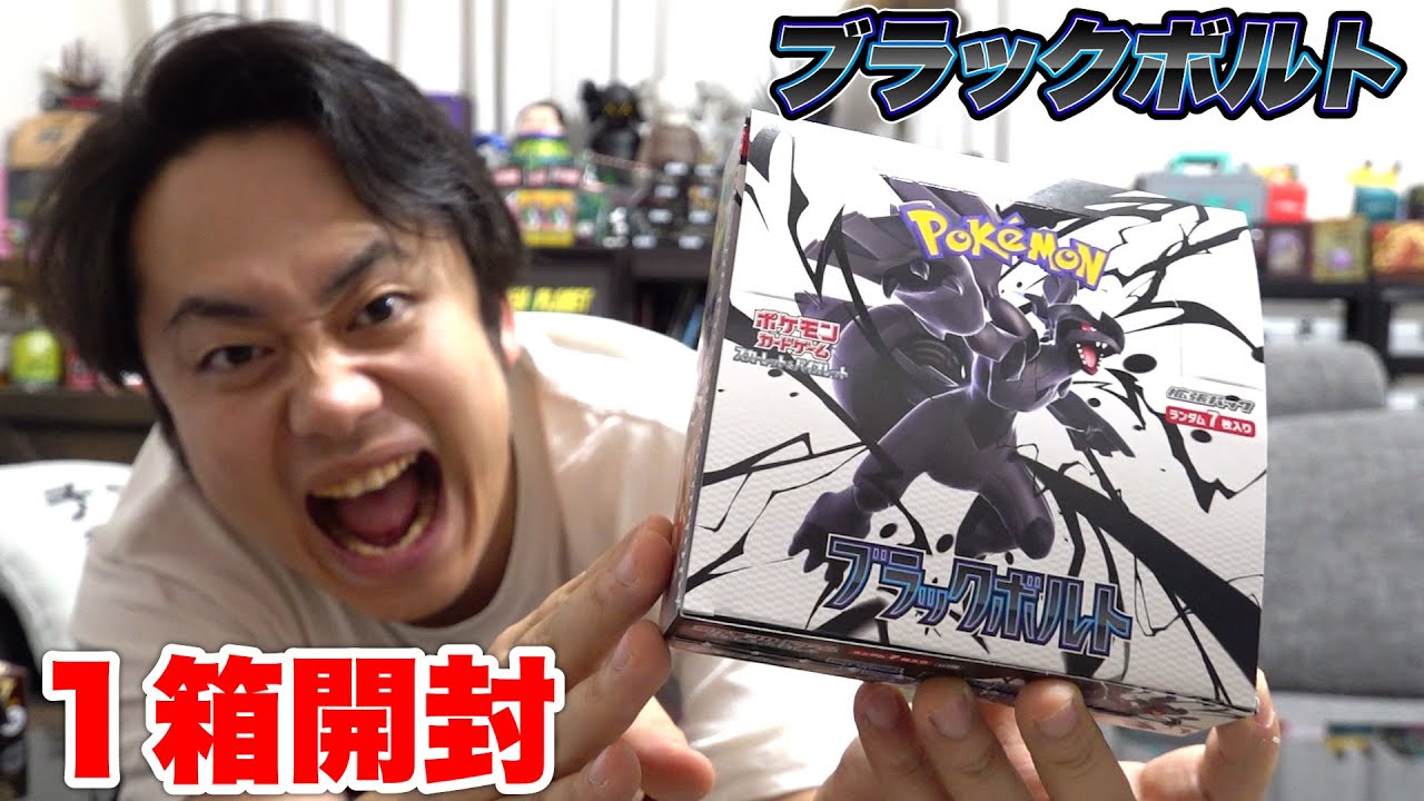 ポケカ】ブラックボルト1箱開封してBWRというトップレア「真っ黒