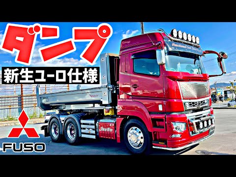 Large truck Reiwa's custom dump is this! Mitsubishi Fuso Super