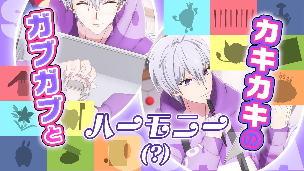 逢坂壮五（IDOLiSH7）/『RabbiTube』クリエイターにチャレンジ！ - YouTube