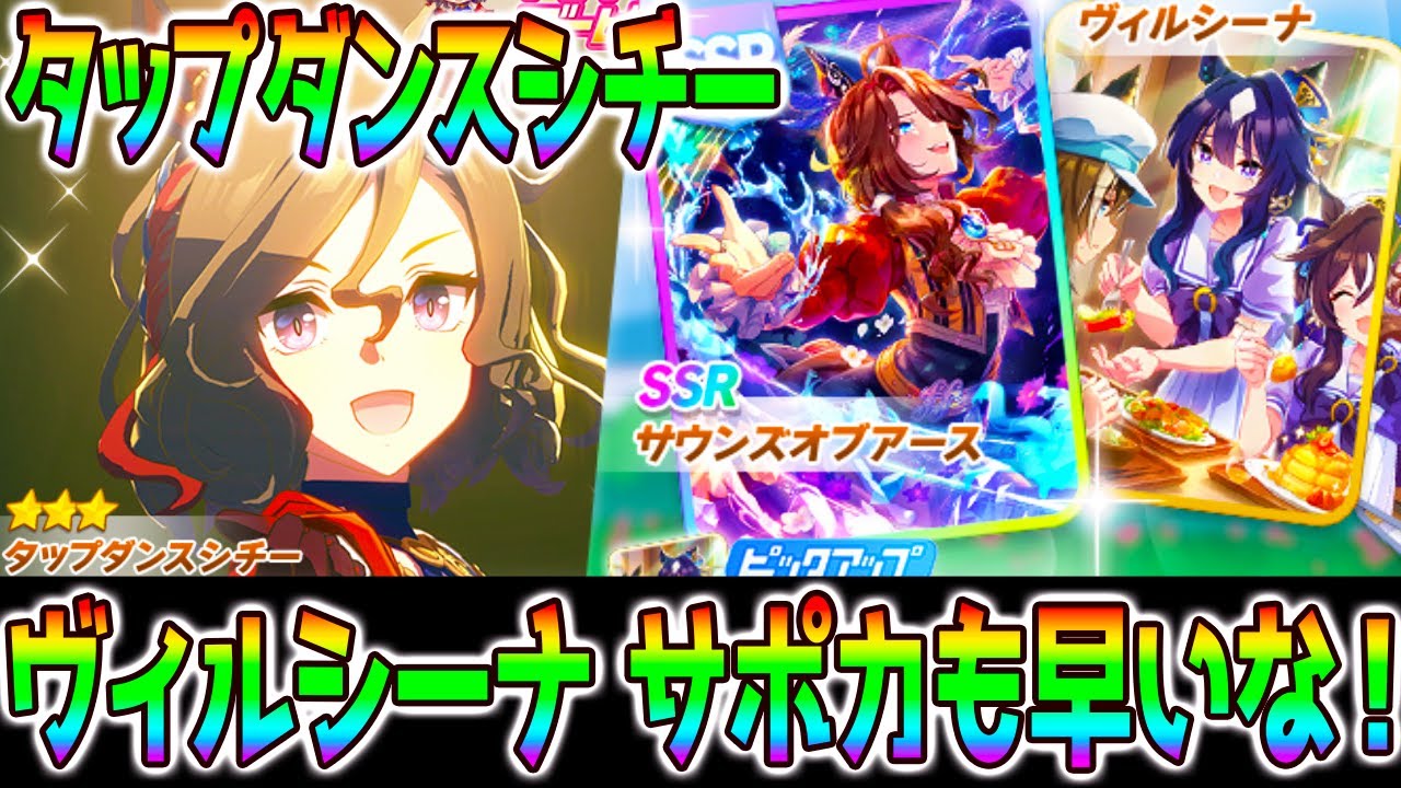 Uma Musume] Tap Dance Shichi is here! Support cards 