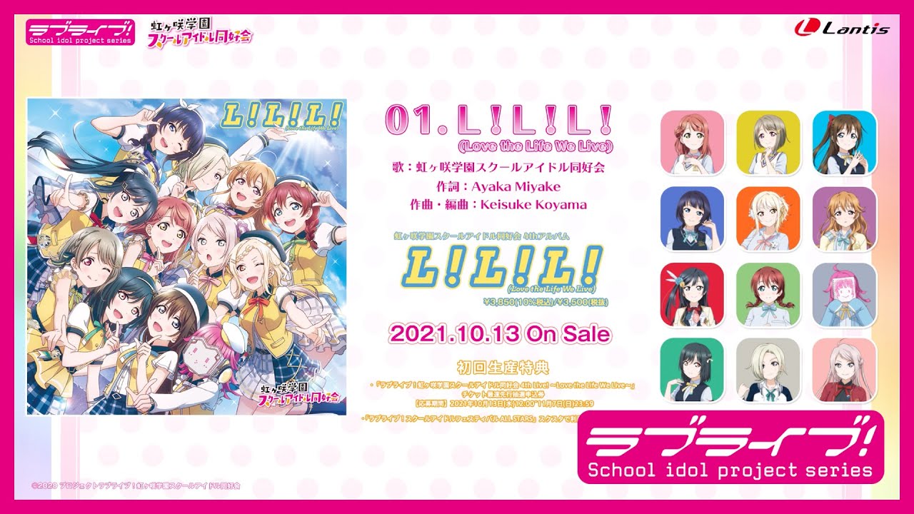 試聴動画】L！L！L！ (Love the Life We Live) / 虹ヶ咲学園スクール