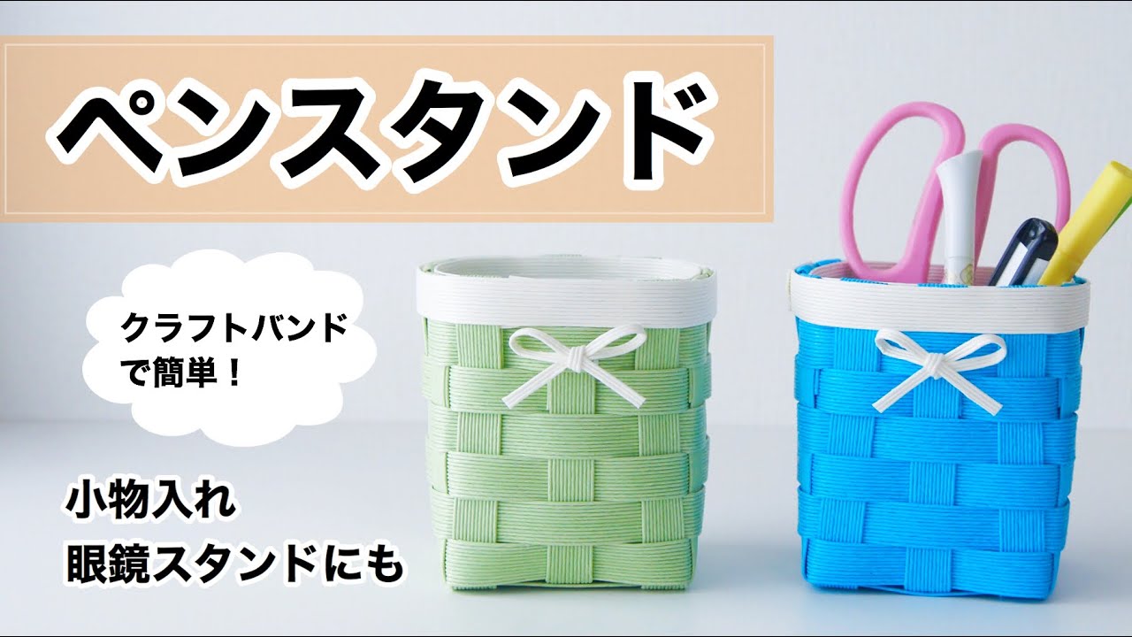 How to make a [pen stand] Handmade with paper band tape - YouTube