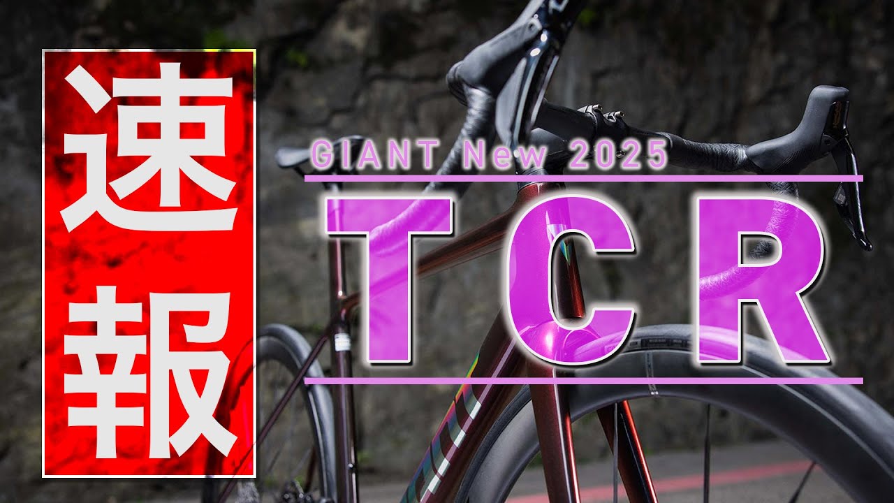 GIANT 2025 New TCR DEBUT! - YouTube