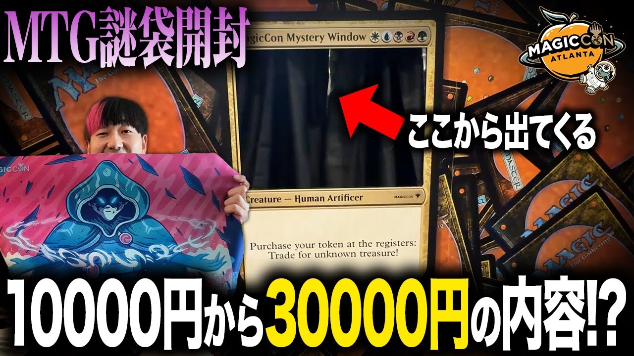 Mystery Bag] American MTG Lucky Bags are a Great Deal [Tokyo MTG