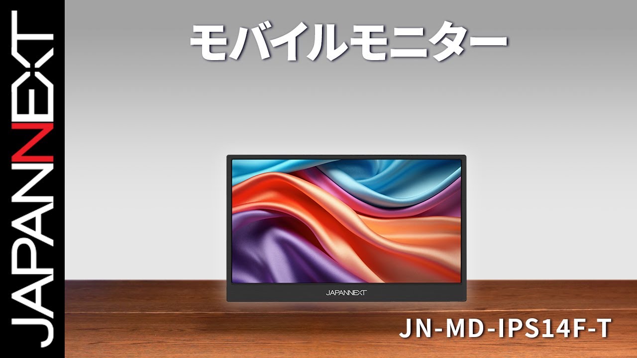 ECサイト限定】JAPANNEXT 14インチ IPSパネル搭載 10点マルチタッチ