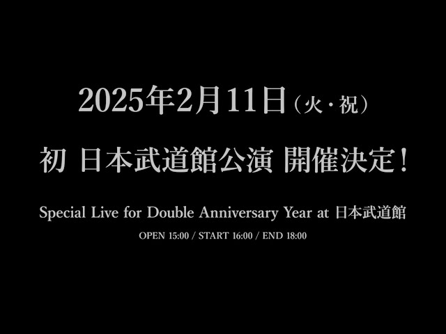 神はサイコロを振らない 2025年2月11日(火・祝) 初の日本武道館公演