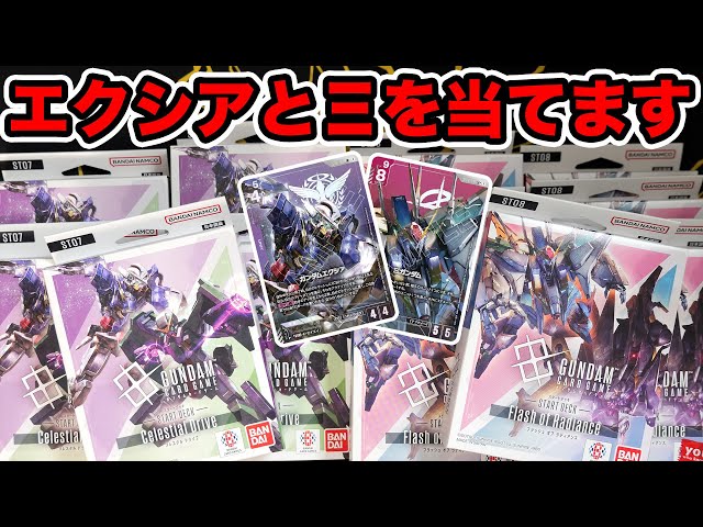 ST07 エクシア+刹那 パラレル2枚セット パラレル】ガンダムエクシア