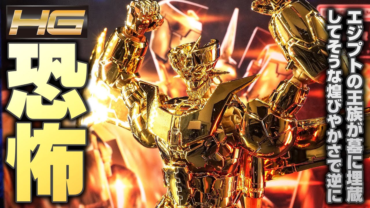 A 13,200 yen memorial kit! The HG Mazinger Z Gold Ver. is so shiny