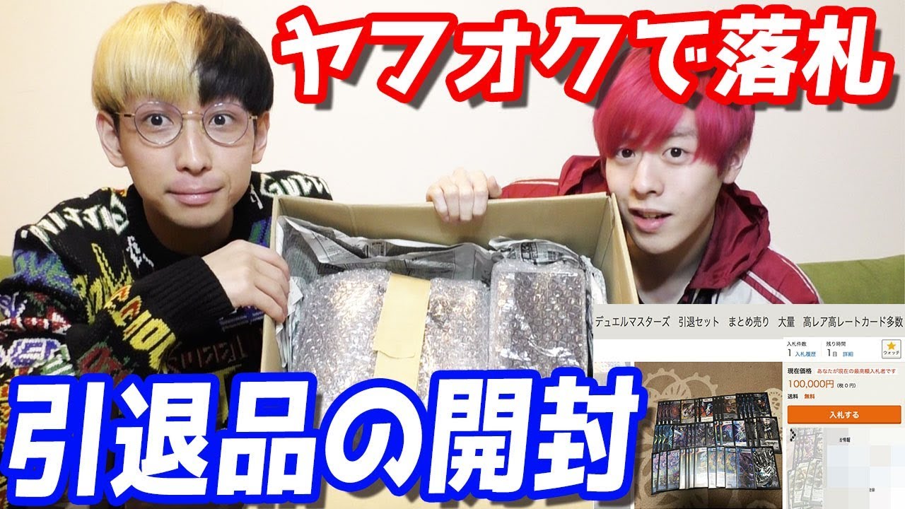 お値段10万円？デュエマの引退品をヤフオクで落札して開封してみた