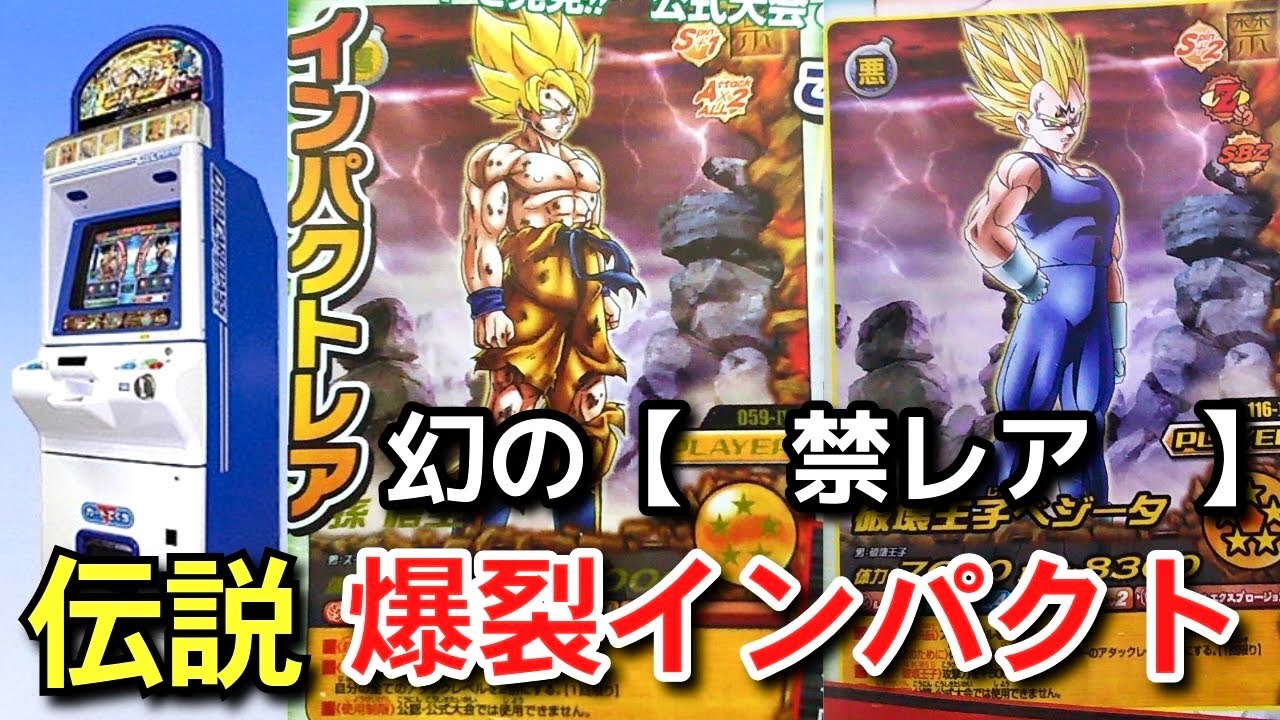 ダイバーズの先祖 約20年前の伝説 W爆裂インパクト インパクトレア