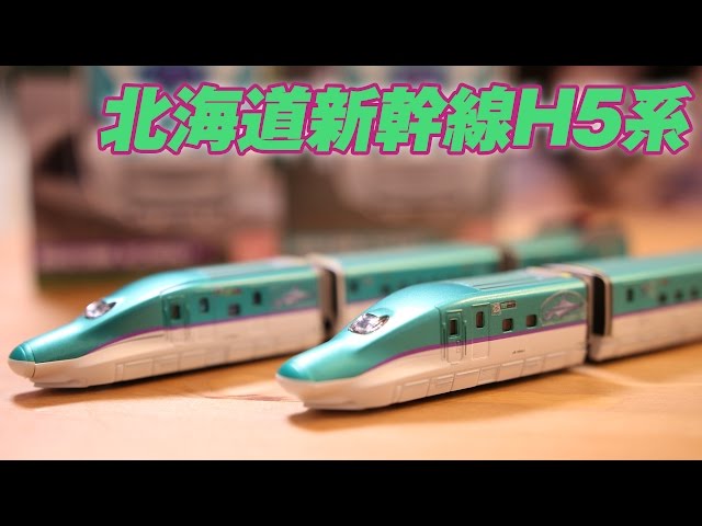 Bトレ H5系北海道新幹線はやぶさ - YouTube