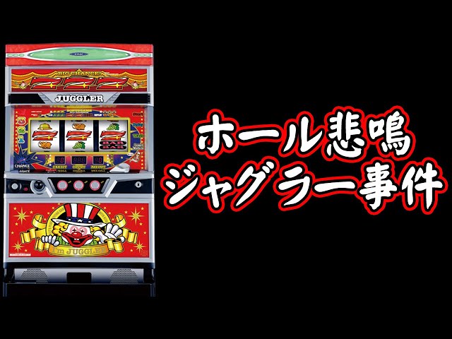 34杯目】6号機のアイムジャグラーを中古で購入しようと業者に電話