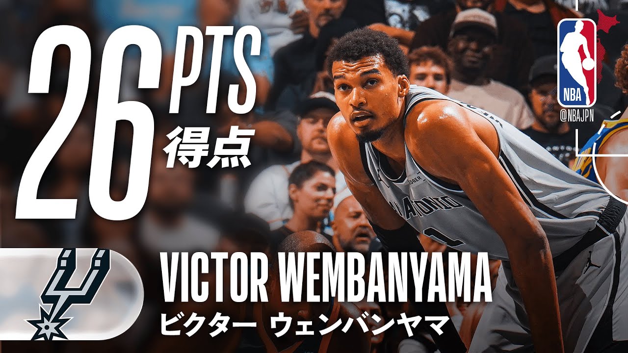 数字以上の衝撃💥】ビクター・ウェンバンヤマがスーパープレイ連発