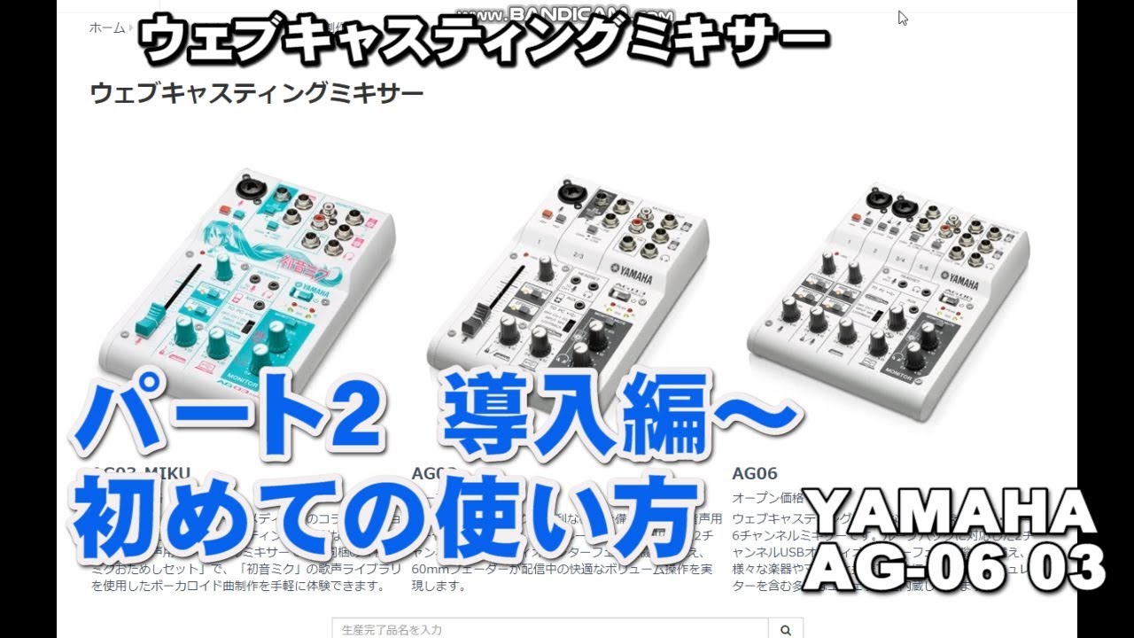 YAMAHA ウェブキャスティングミキサー導入編～初めての使い方 - YouTube