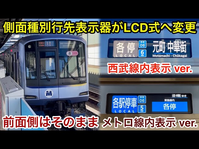 号車や駅ナンバリングも表示🎉】横浜高速鉄道 Y500系Y517F（2次車）の