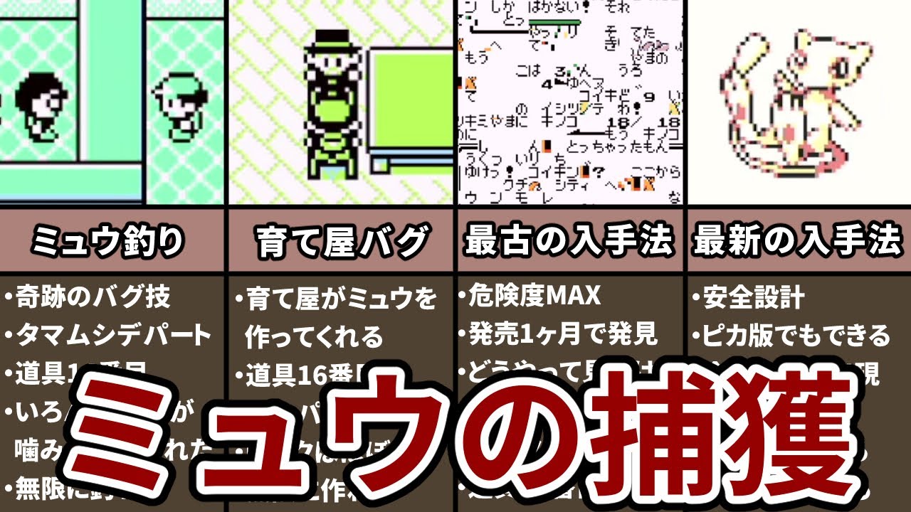 初代ポケモン捕獲が難しいミュウツー、3鳥、カビゴン、マルマインを