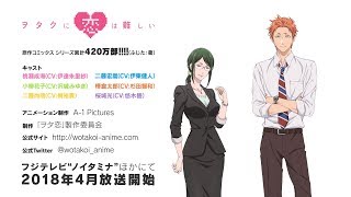 アニメ『ヲタ恋』小柳＆樺倉のティザービジュアル第2弾＆仲良く罵り