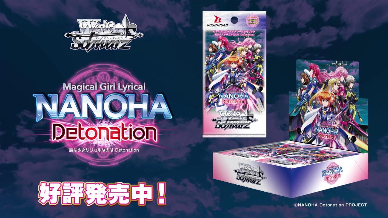 ブースターパック 「魔法少女リリカルなのは Detonation」2019年7月12