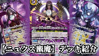 Battle Spirits] A night of terror begins?! [Nyx the Ghost] Deck