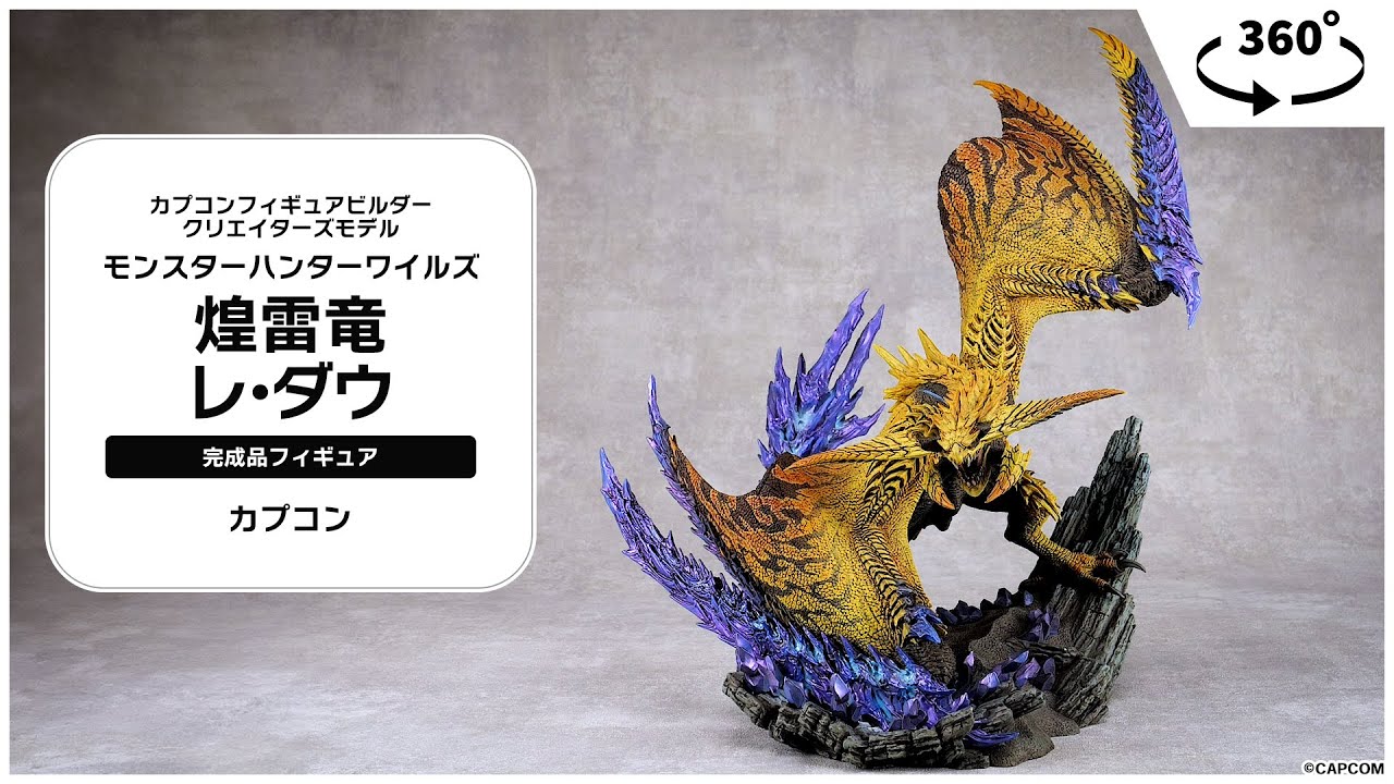 カプコンフィギュアビルダー クリエイターズモデル モンスターハンター