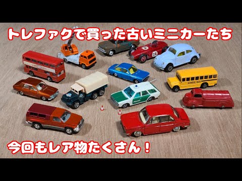 Introducing some rare old miniature cars I bought at a recycle