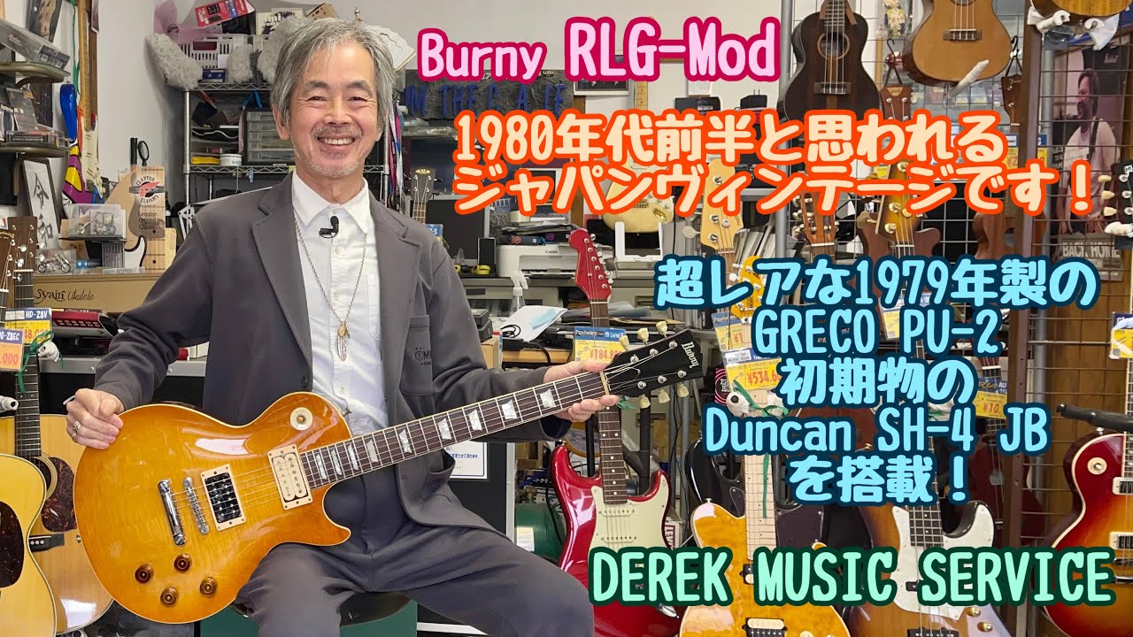 1980年代前半頃と思われるBurny RLG-Mod ジャパンビンテージ・ギター