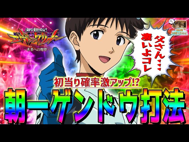 Neon Genesis Evangelion: Roar to the Future] #149: First hit