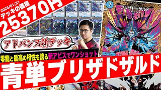 A new era of Zero Dragon decks! Introducing the amazing Mono-Blue