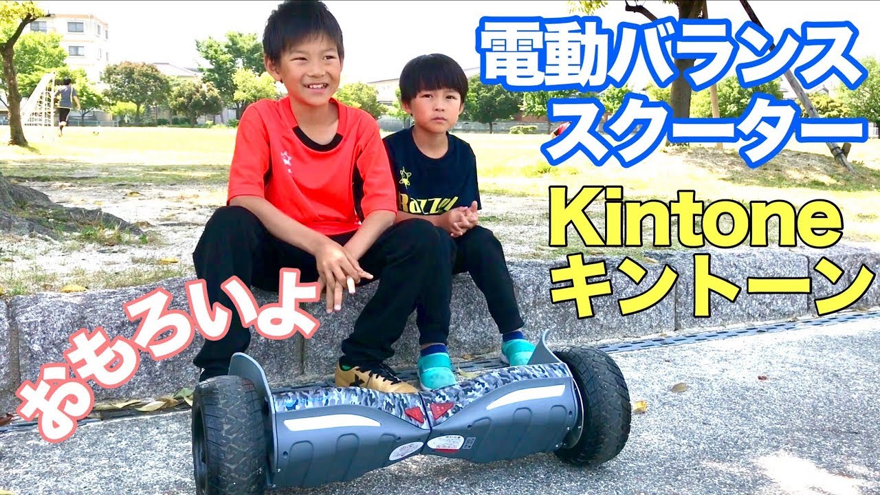 電動バランススクーター】Kintone キントーン【ミニセグウェイ】 - YouTube