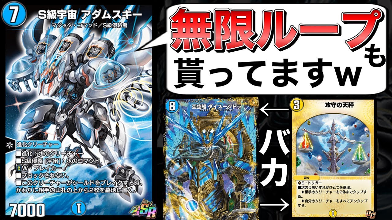 な〜んでアダムスキーさんは無限ループまで貰ってるんですかッ