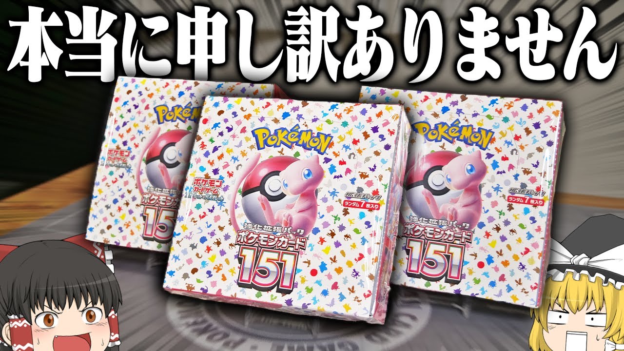 ポケカ #73】エリカ様が欲しすぎて最新弾の『ポケモンカード151』を3箱