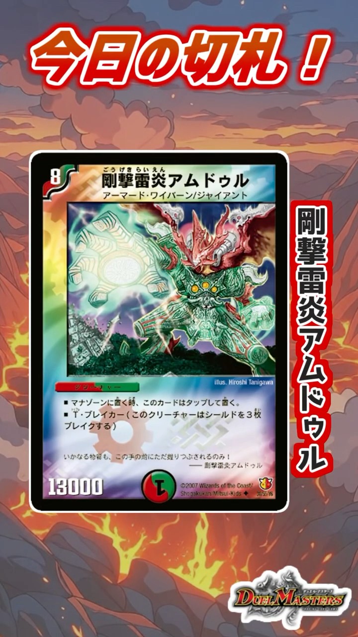 偽ダチ今日の切札】大きな掌の《剛撃雷炎アムドゥル》を紹介するッスよ