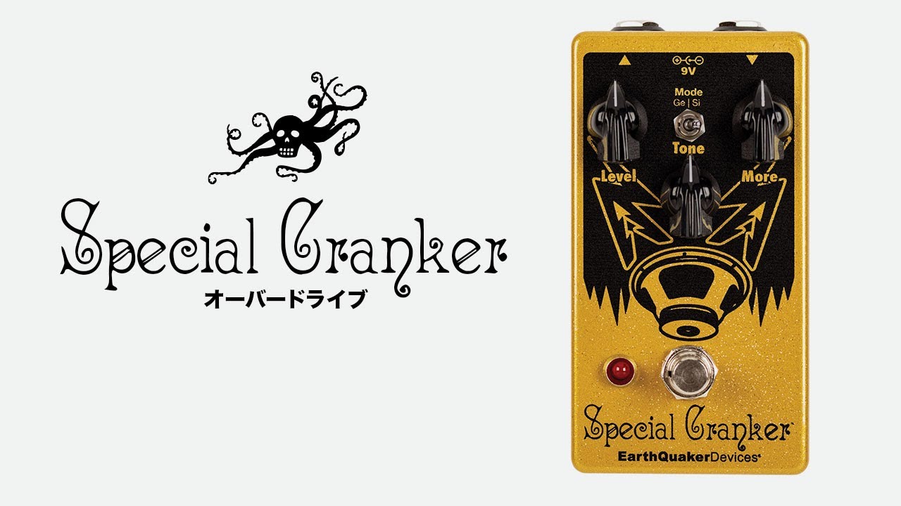 デザイナーノート： Jamie Stillman Special Cranker （スペシャル