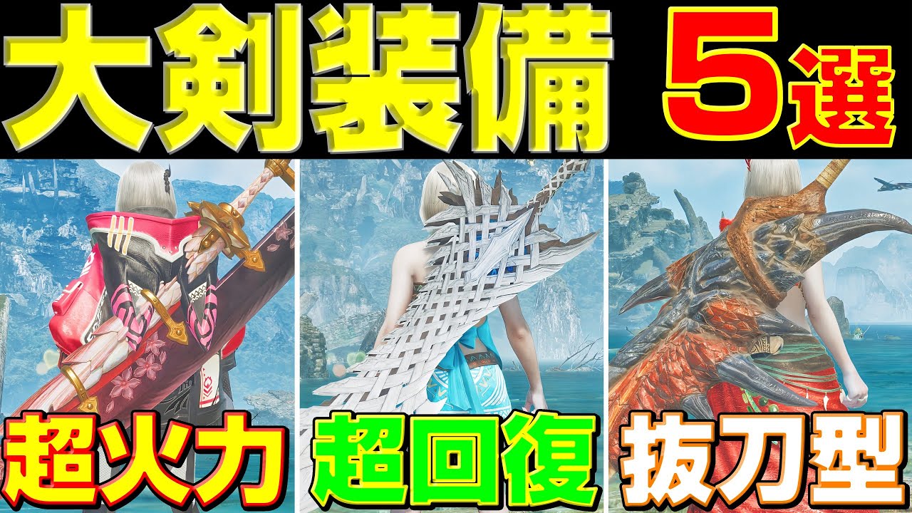 All the greatsword equipment after the attack of the Arch-tempered