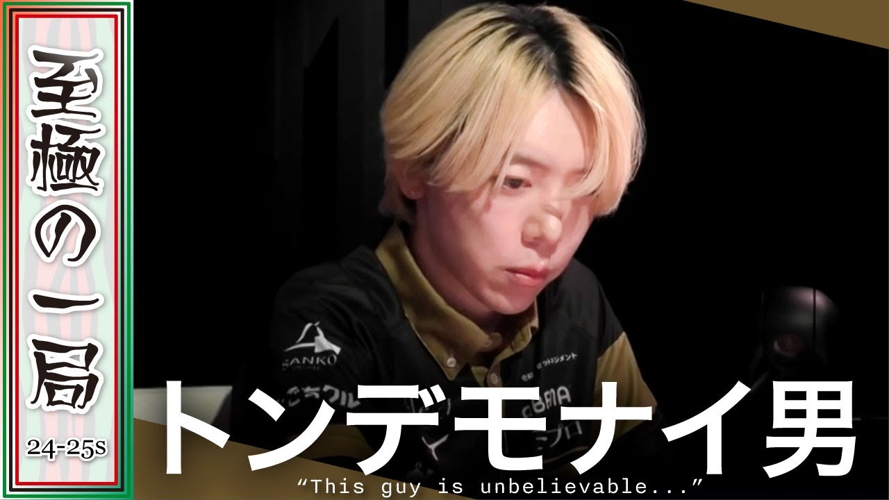 Mリーグ】スゴいってかズルい！？渋谷ABEMAS『白鳥 翔』これが1年に1